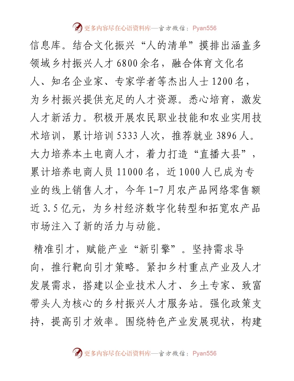 在全市乡土人才赋能乡村振兴工作推进会上的汇报发言.docx_第2页