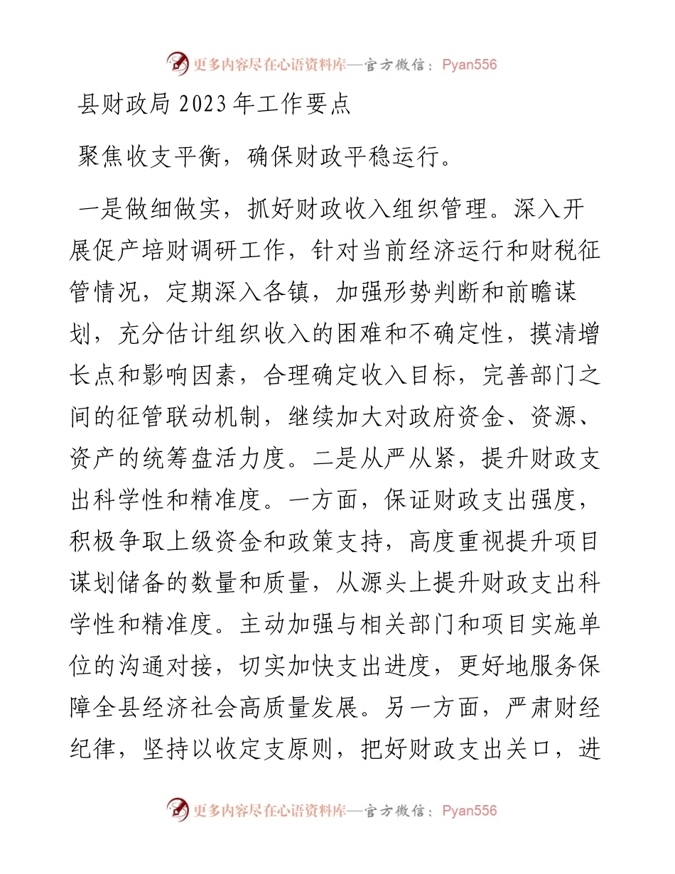 县财政局2023年工作要点.docx_第1页