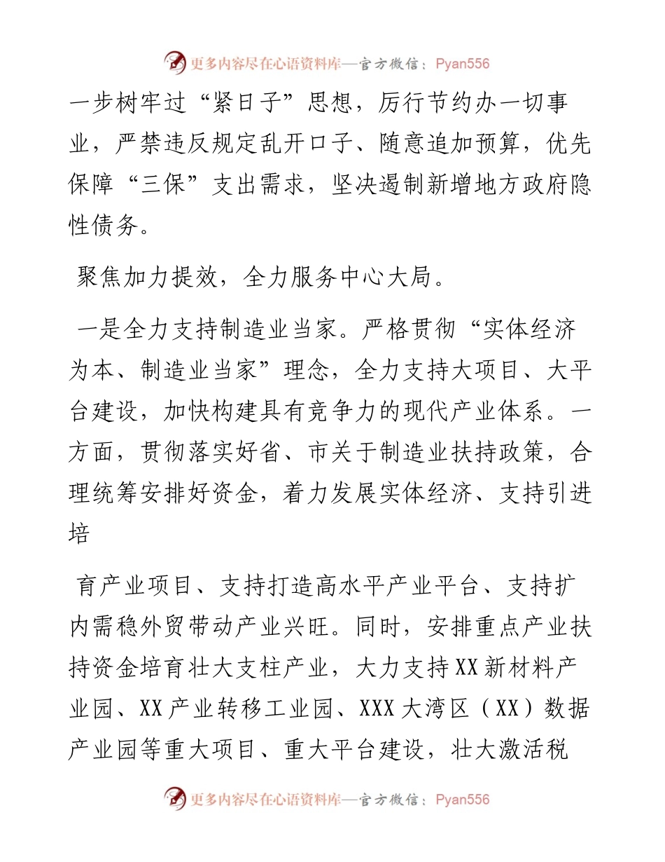 县财政局2023年工作要点.docx_第2页