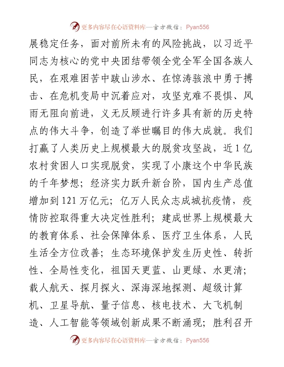 在党组中心组专题学习贯彻全国“两会”精神交流会上的发言.docx_第2页