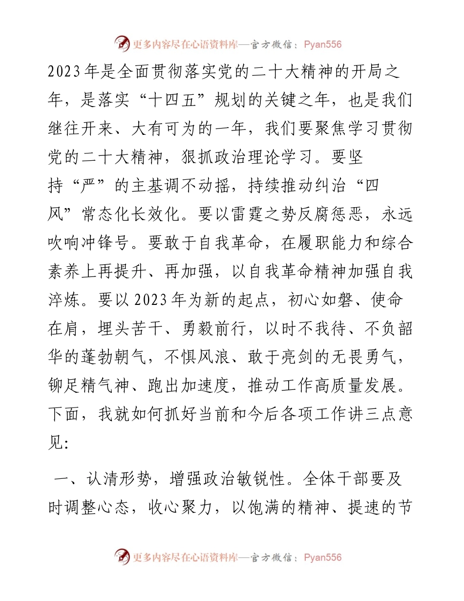 在2023年春节节后动员收心会议上的讲话.docx_第2页
