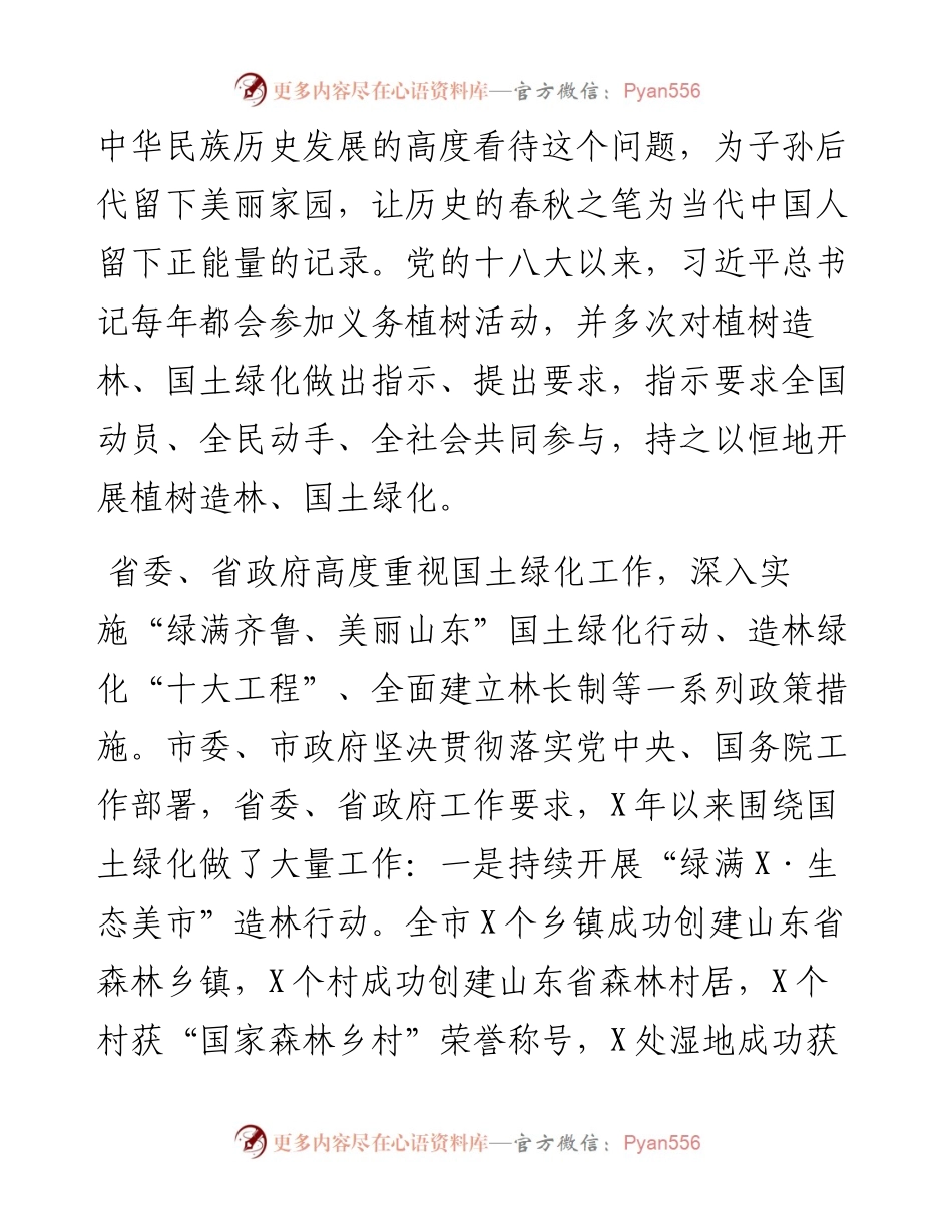 在全市绿化委员会（扩大）会议上的讲话.docx_第2页