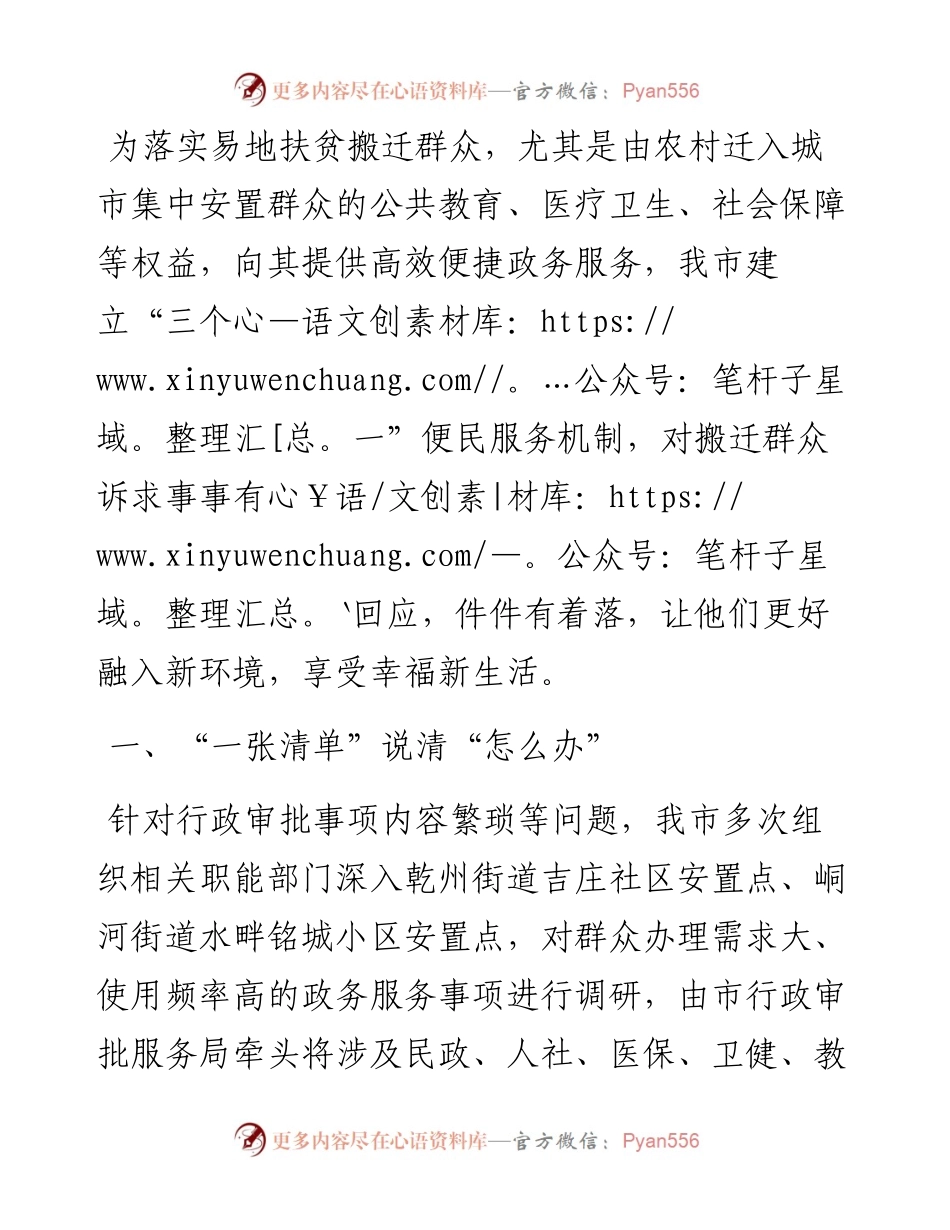 在便民服务易地搬迁群众推进会上的交流发言.docx_第1页