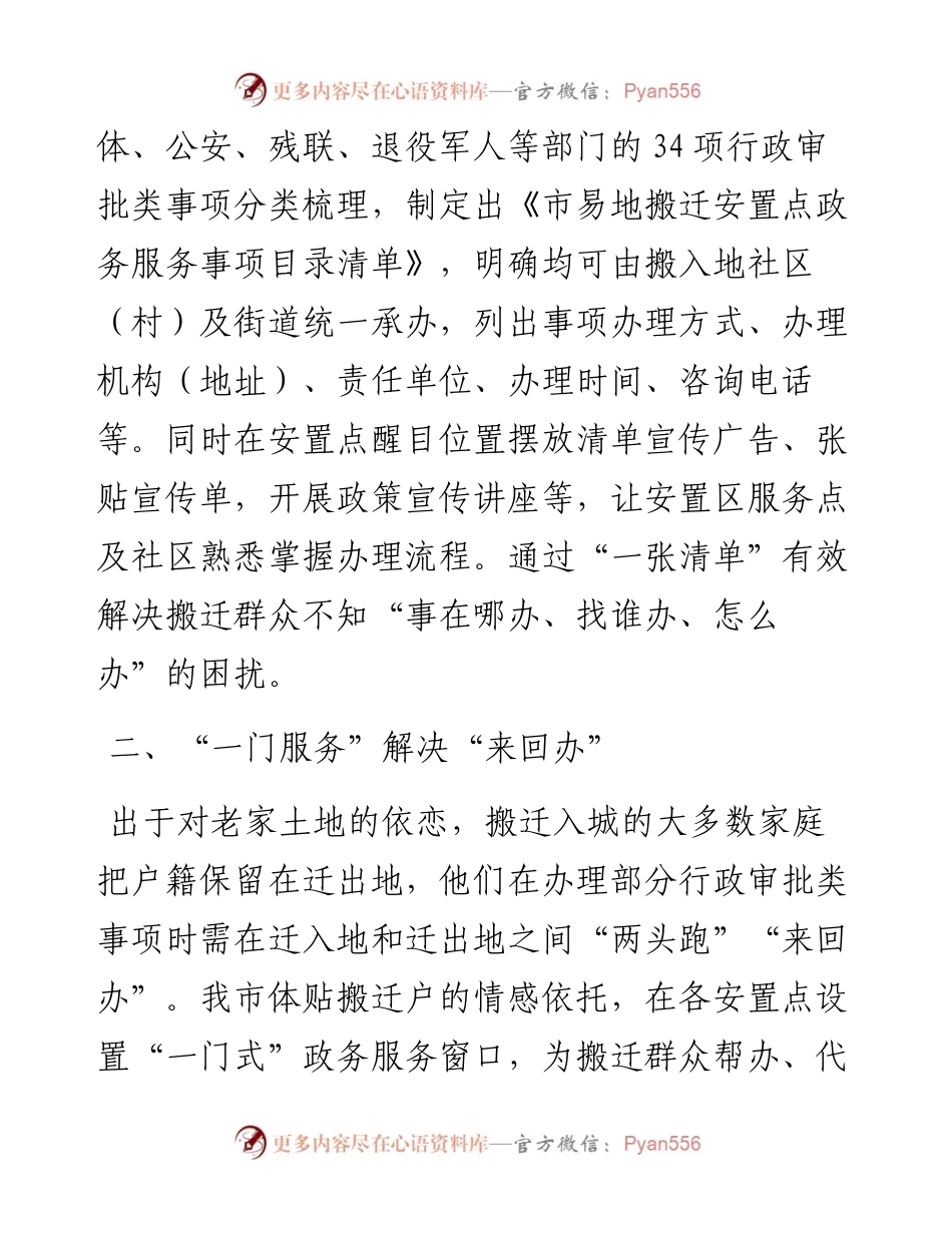 在便民服务易地搬迁群众推进会上的交流发言.docx_第2页