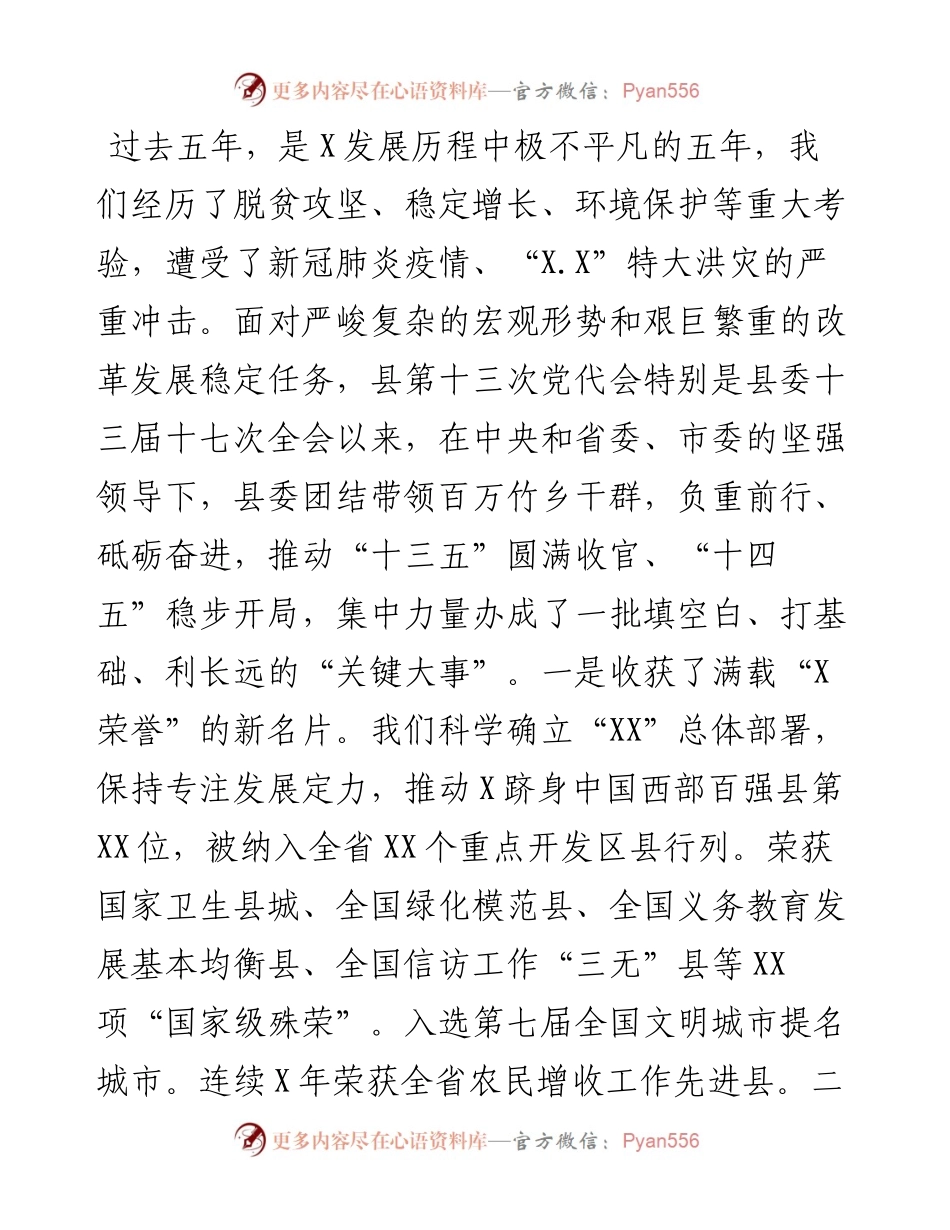 在中国共产党某县第十四次代表大会上的报告.docx_第2页