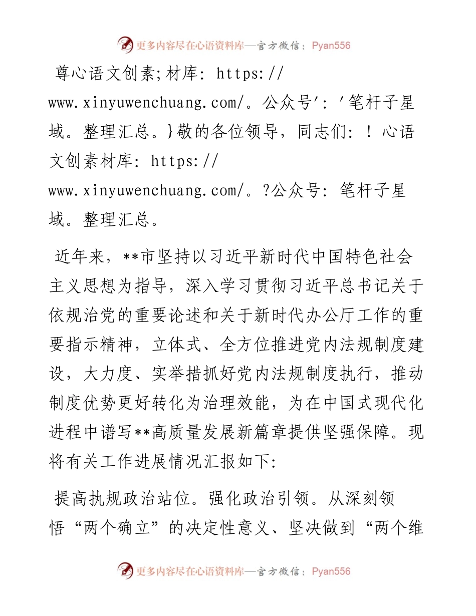 在2024年全省党委党内法规制度建设工作推进会上的发言.docx_第1页