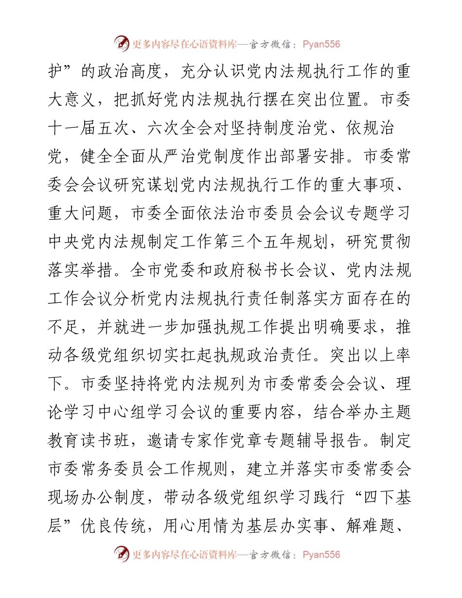 在2024年全省党委党内法规制度建设工作推进会上的发言.docx_第2页