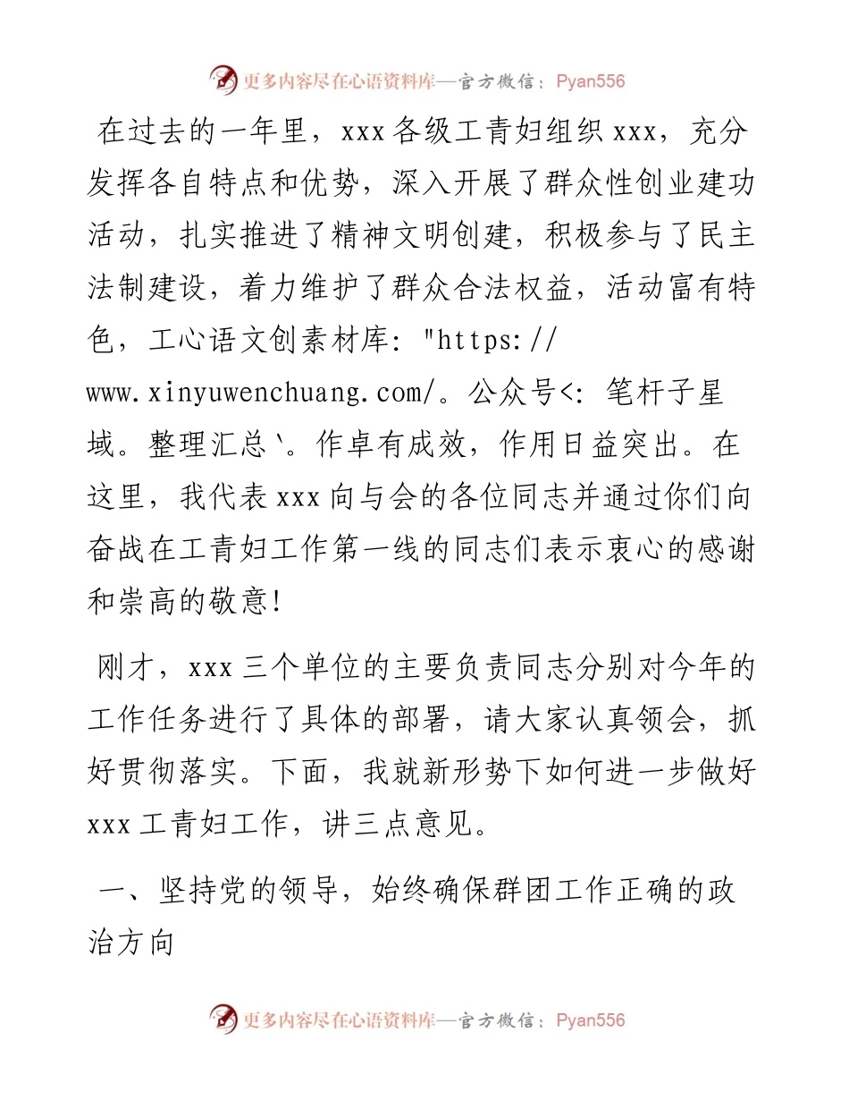 在共青团、工会、妇联工作会上的讲话.docx_第2页