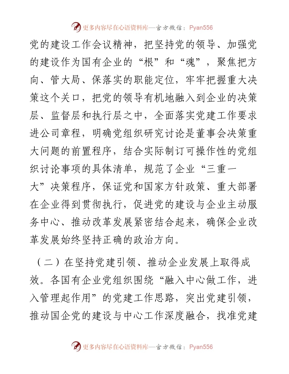 国有企业党建工作情况汇报.docx_第2页