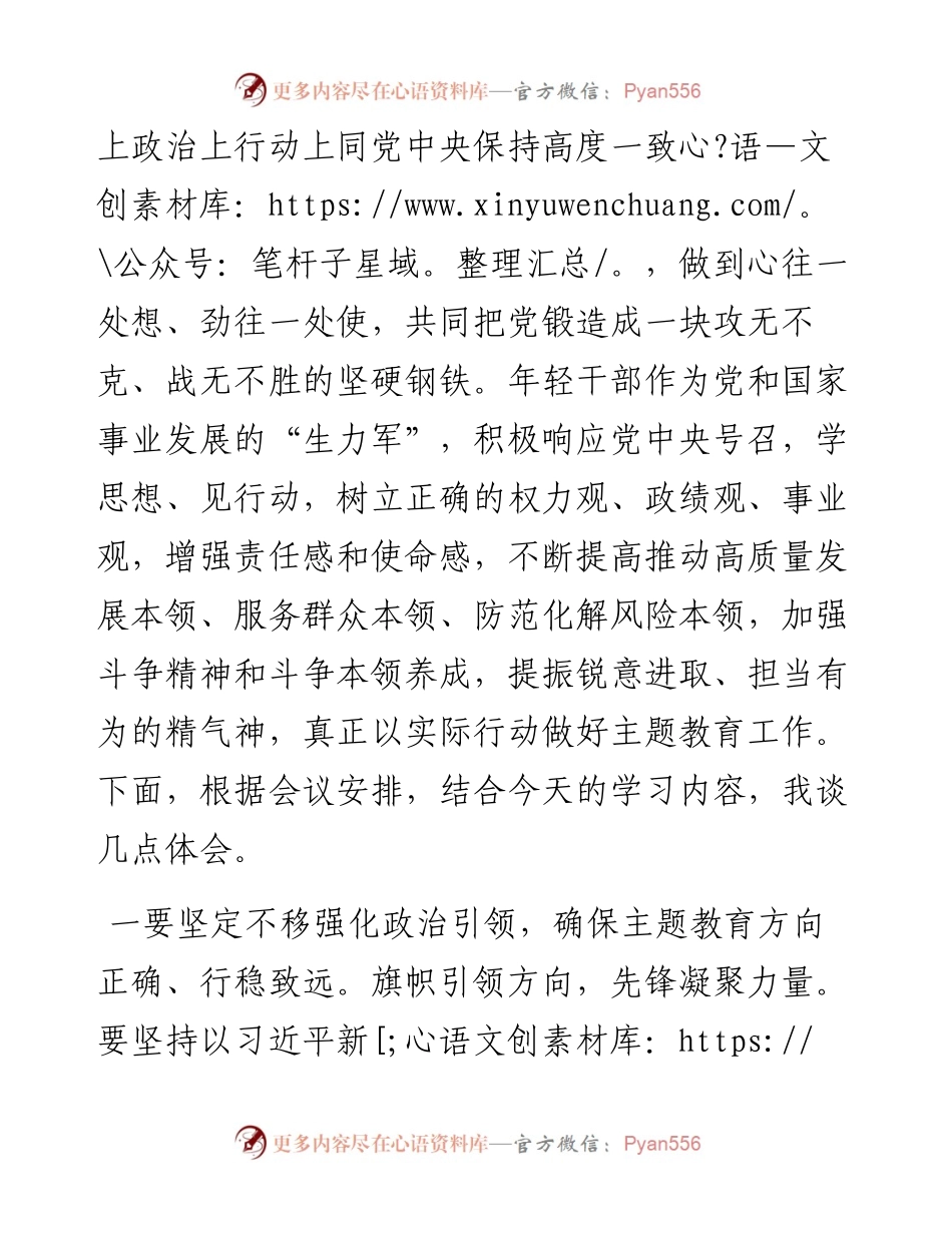在2023年党组中心组专题学习主题教育工作会议精神时的交流发言.docx_第2页