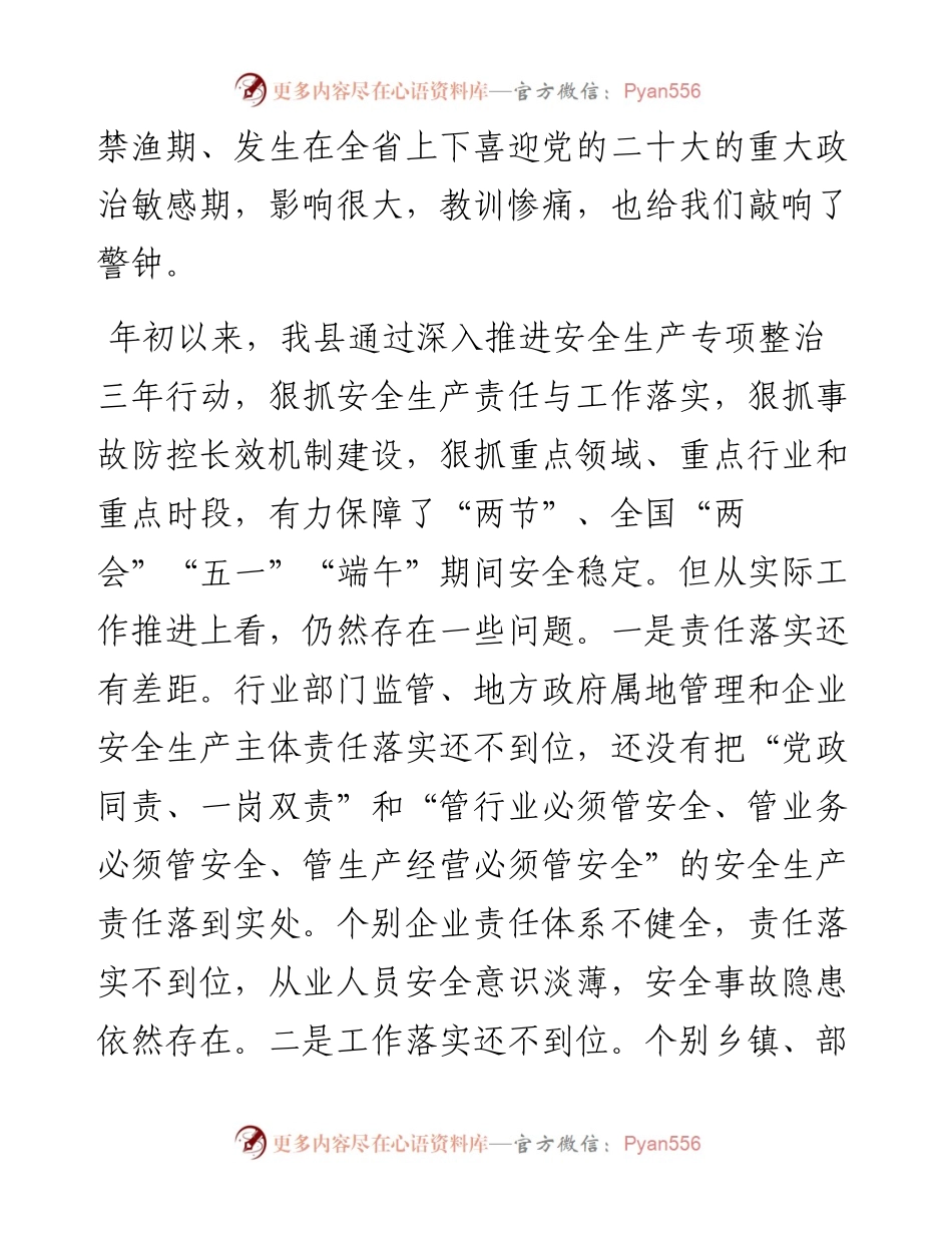 在全县暑假期间安全防控工作会议上的讲话.docx_第2页