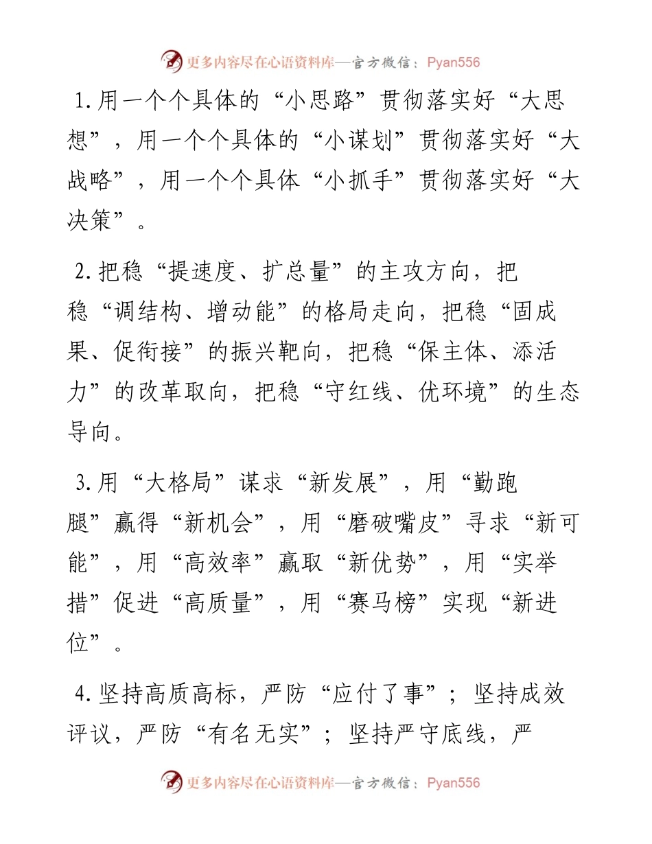 发展布局类排比句40例（1月21日）.docx_第1页