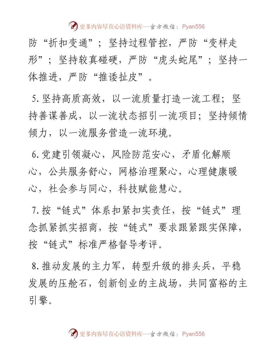 发展布局类排比句40例（1月21日）.docx_第2页