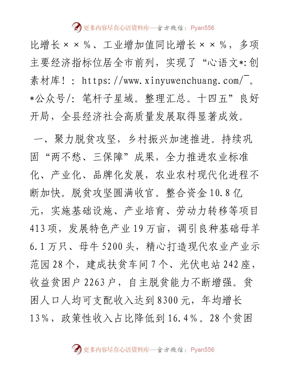县政府班子任期换届工作总结.docx_第2页