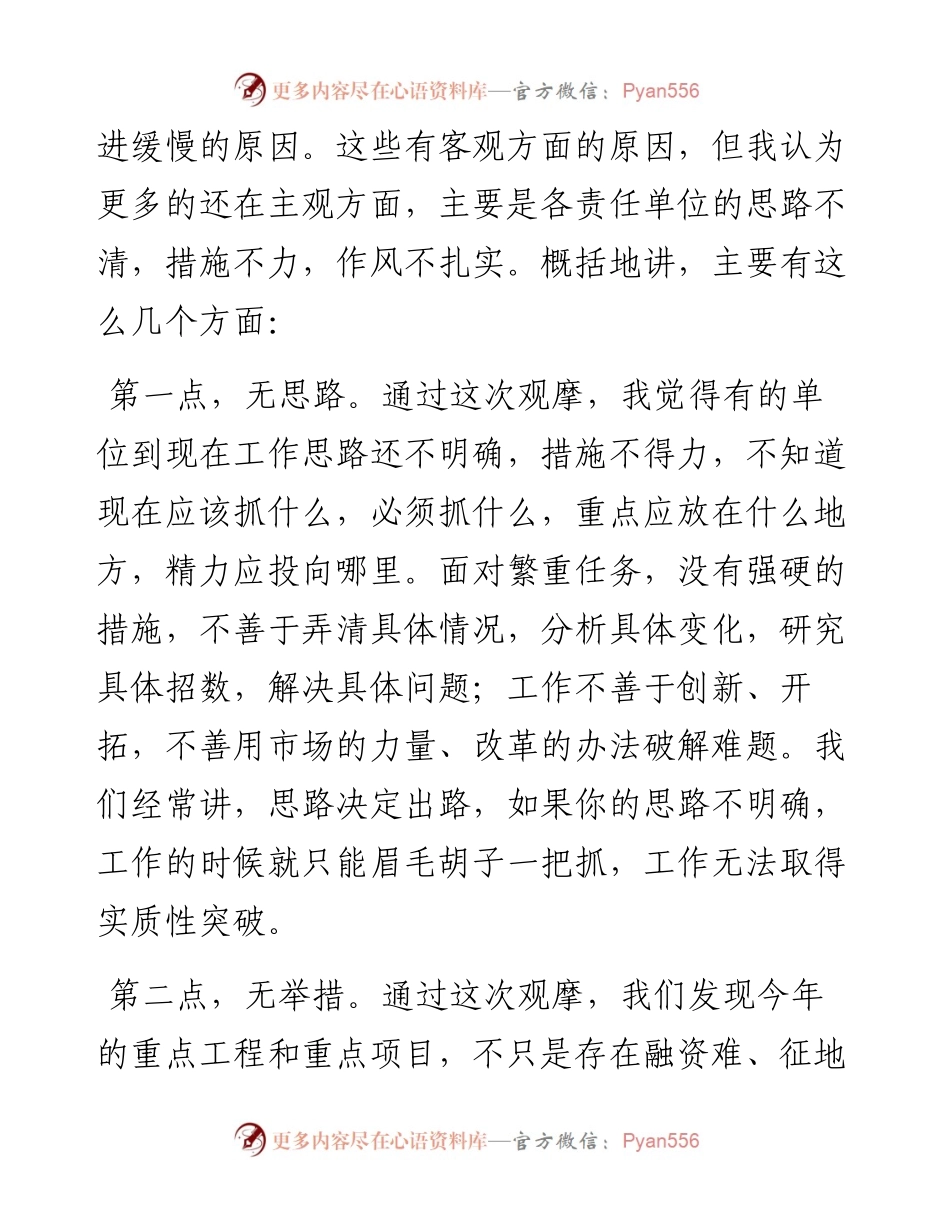 在全市“双十五”工程观摩推进会上的讲话.docx_第2页