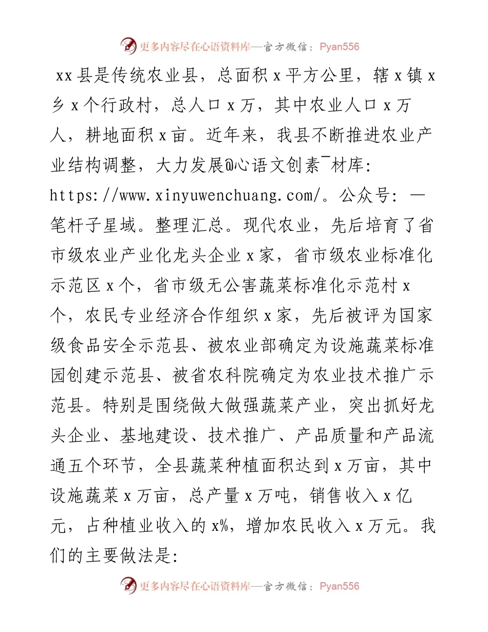 在全市蔬菜产业现场会上经验交流发言.docx_第1页