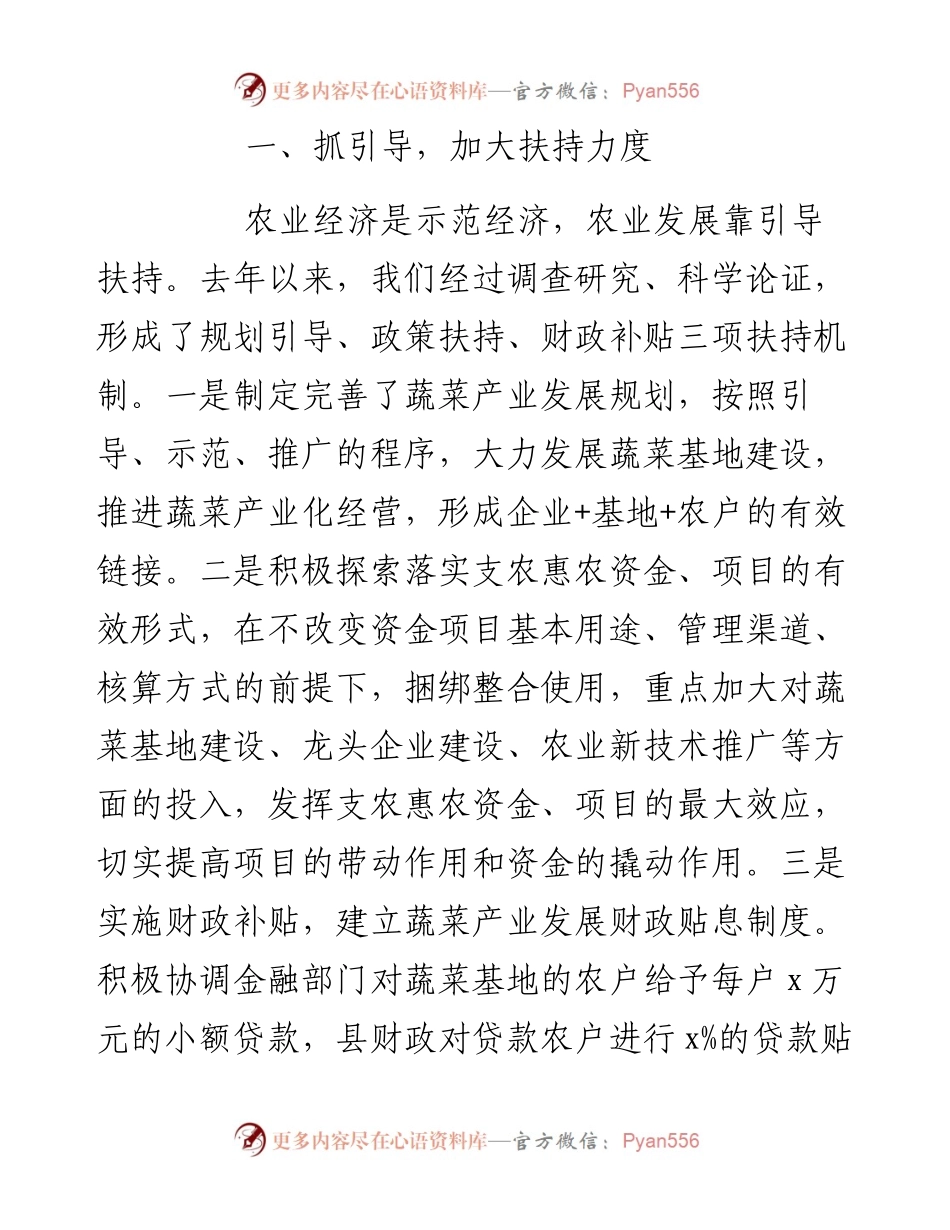 在全市蔬菜产业现场会上经验交流发言.docx_第2页