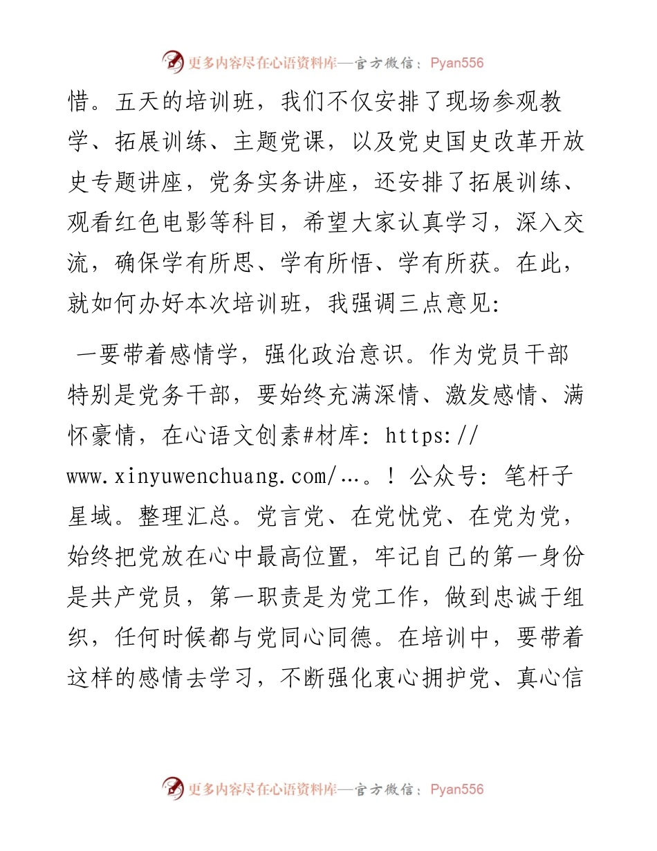 在党务干部业务培训班开班仪式上的讲话.docx_第2页