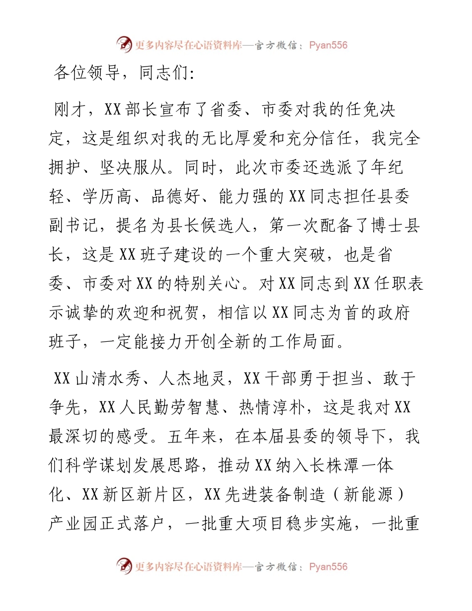 在XX县领导干部大会上的讲话.docx_第1页