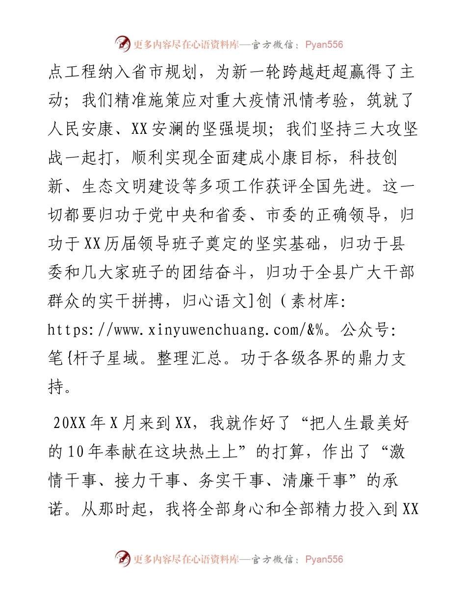 在XX县领导干部大会上的讲话.docx_第2页
