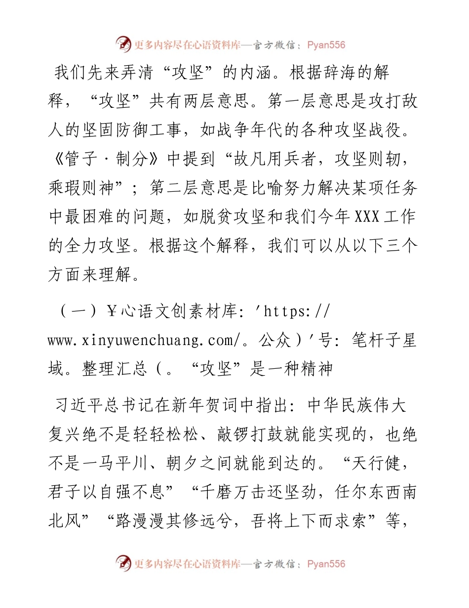 发扬全力攻坚精神，增强全面工作本领.docx_第2页