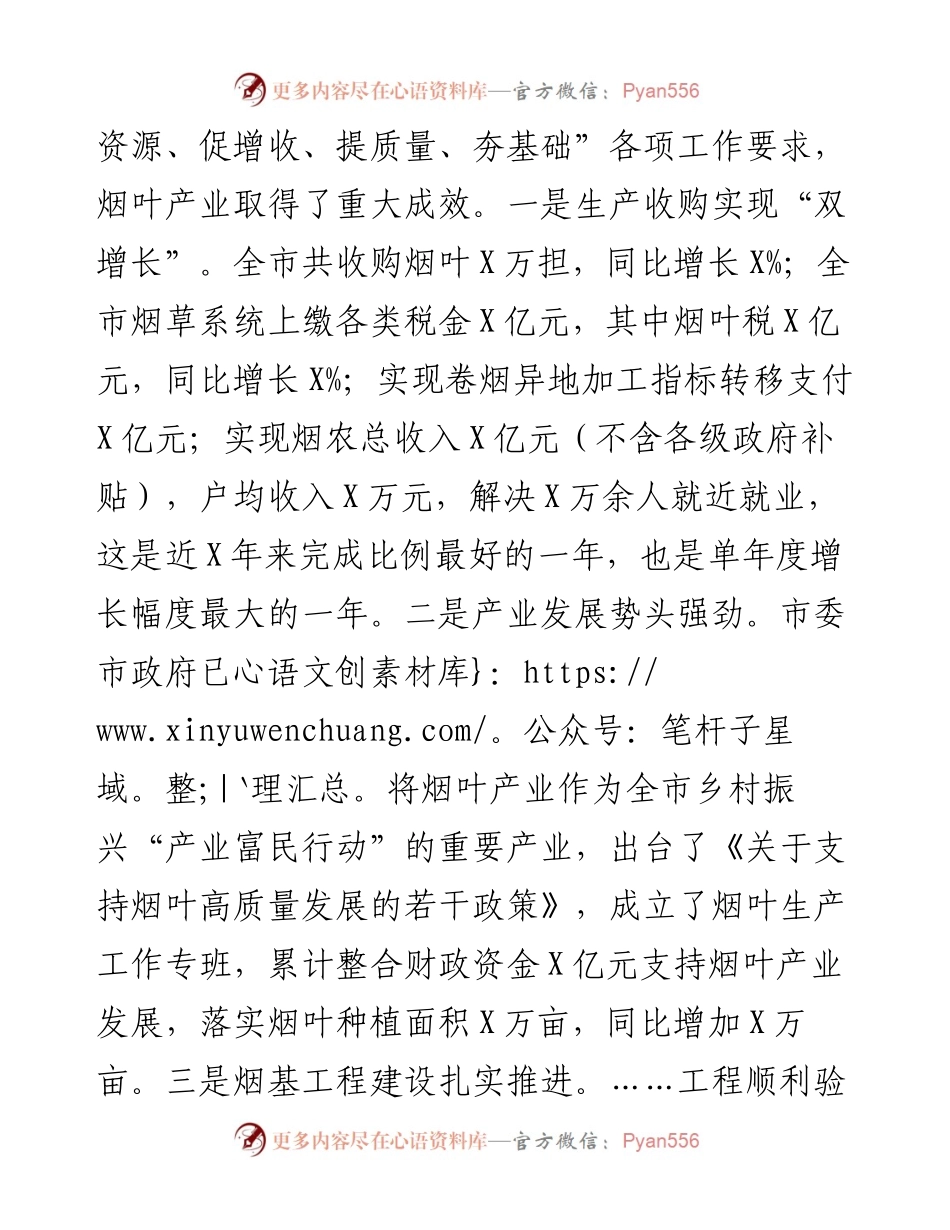 在全市烟叶工作会上的讲话.docx_第2页