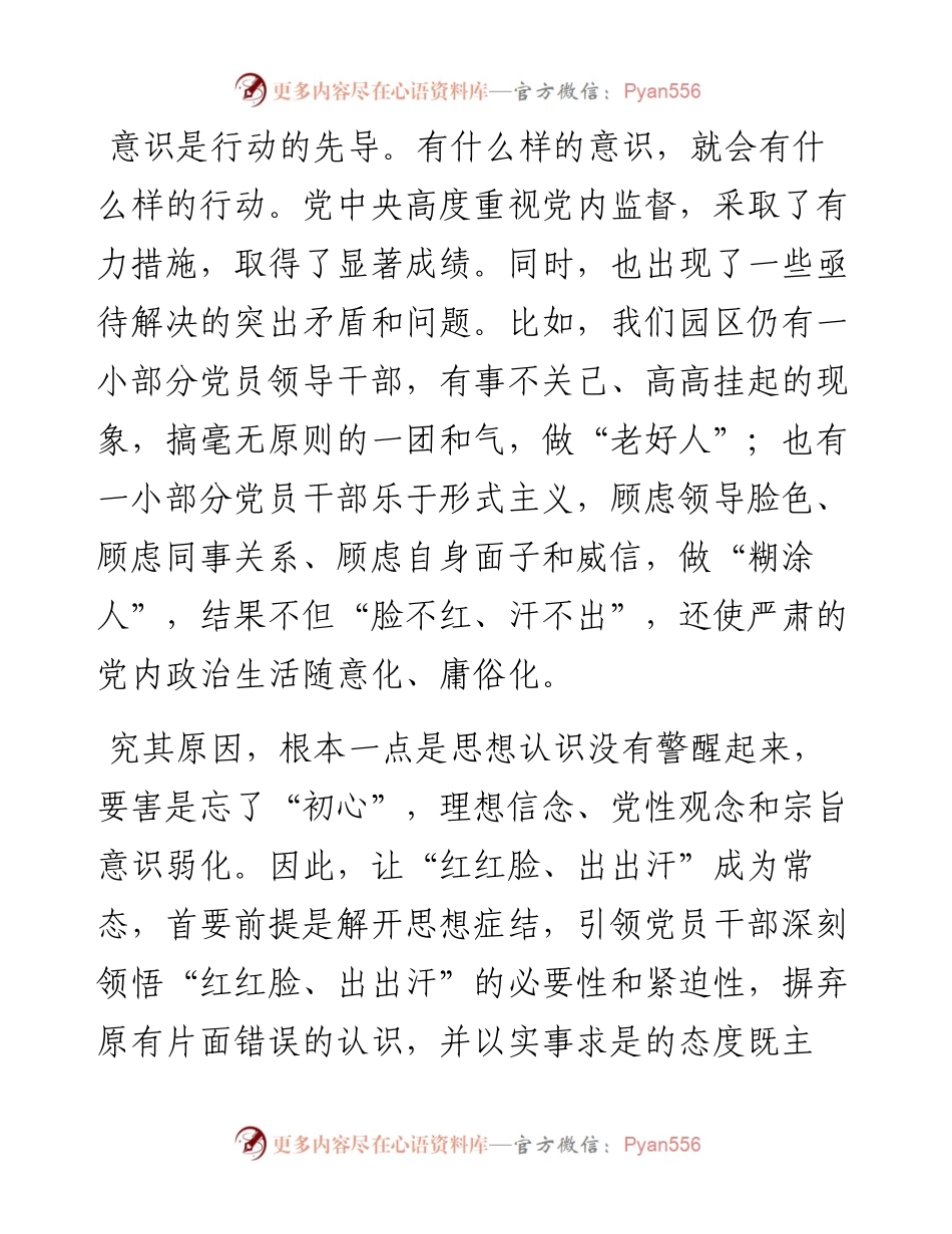 在202X年度民主生活会上的动员讲话.docx_第2页