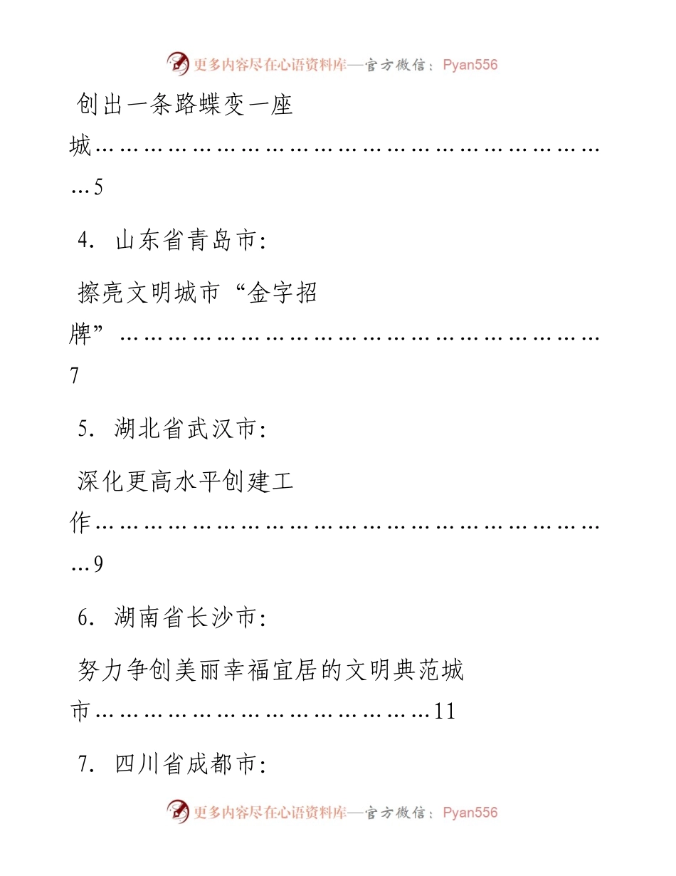 发言系列608（12篇）全国文明城市创建工作培训班交流发言材料汇编.docx_第2页