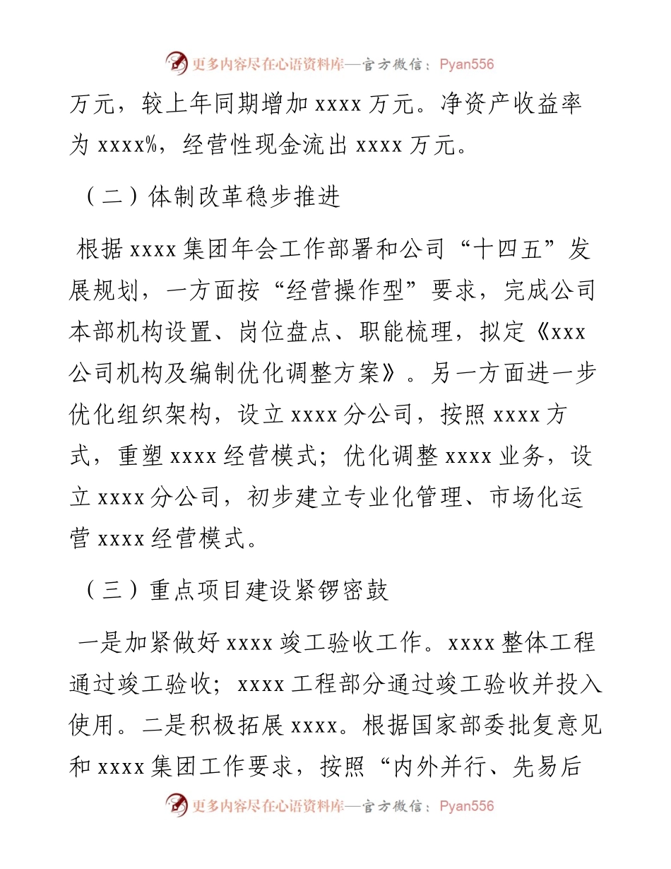 国有企业上半年工作总结及下半年工作计划.docx_第2页