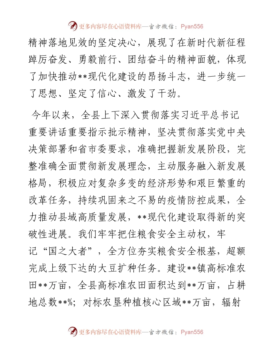 县委全会第二次全体会议上的讲话.docx_第2页