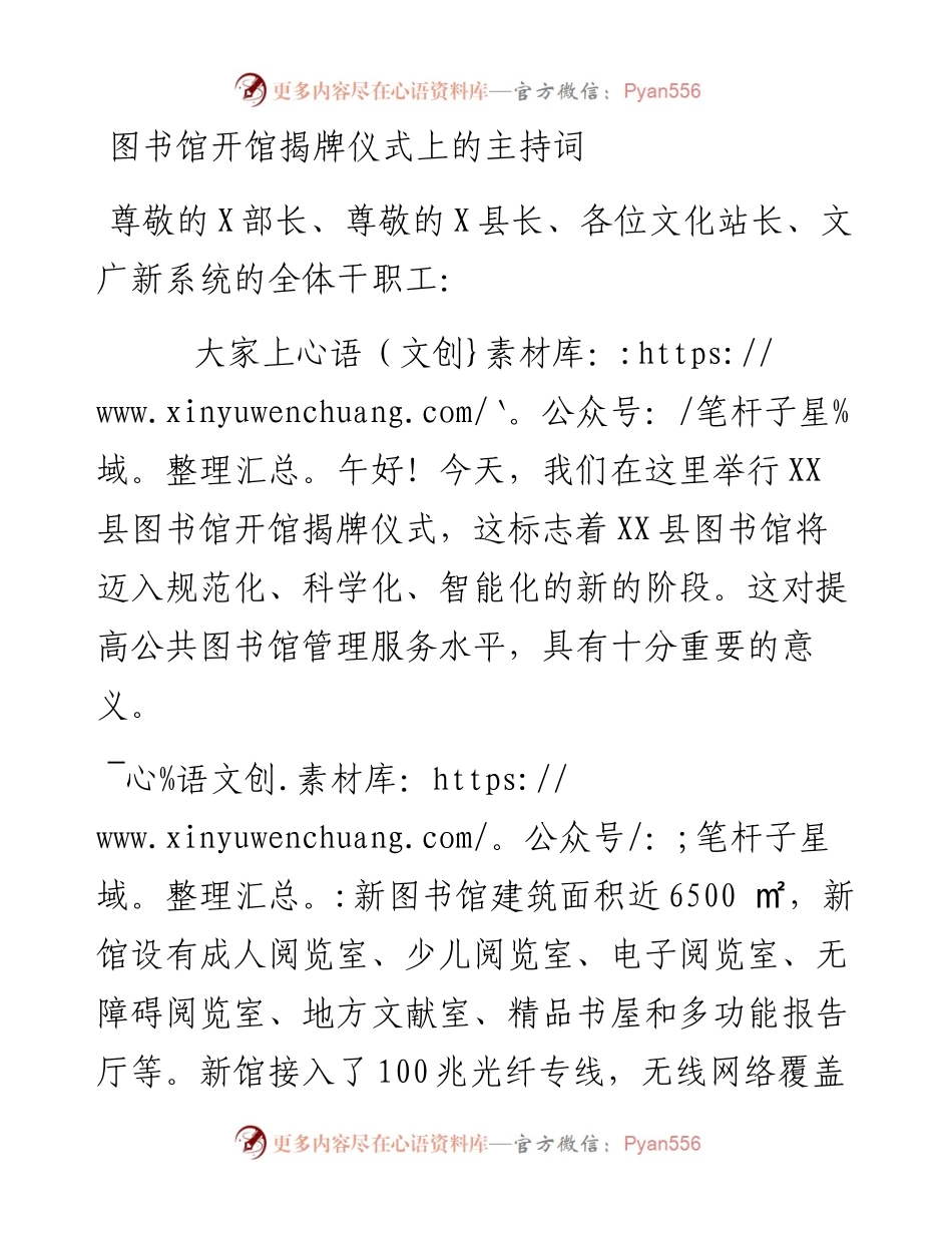 图书馆开馆揭牌仪式上的主持词.docx_第1页