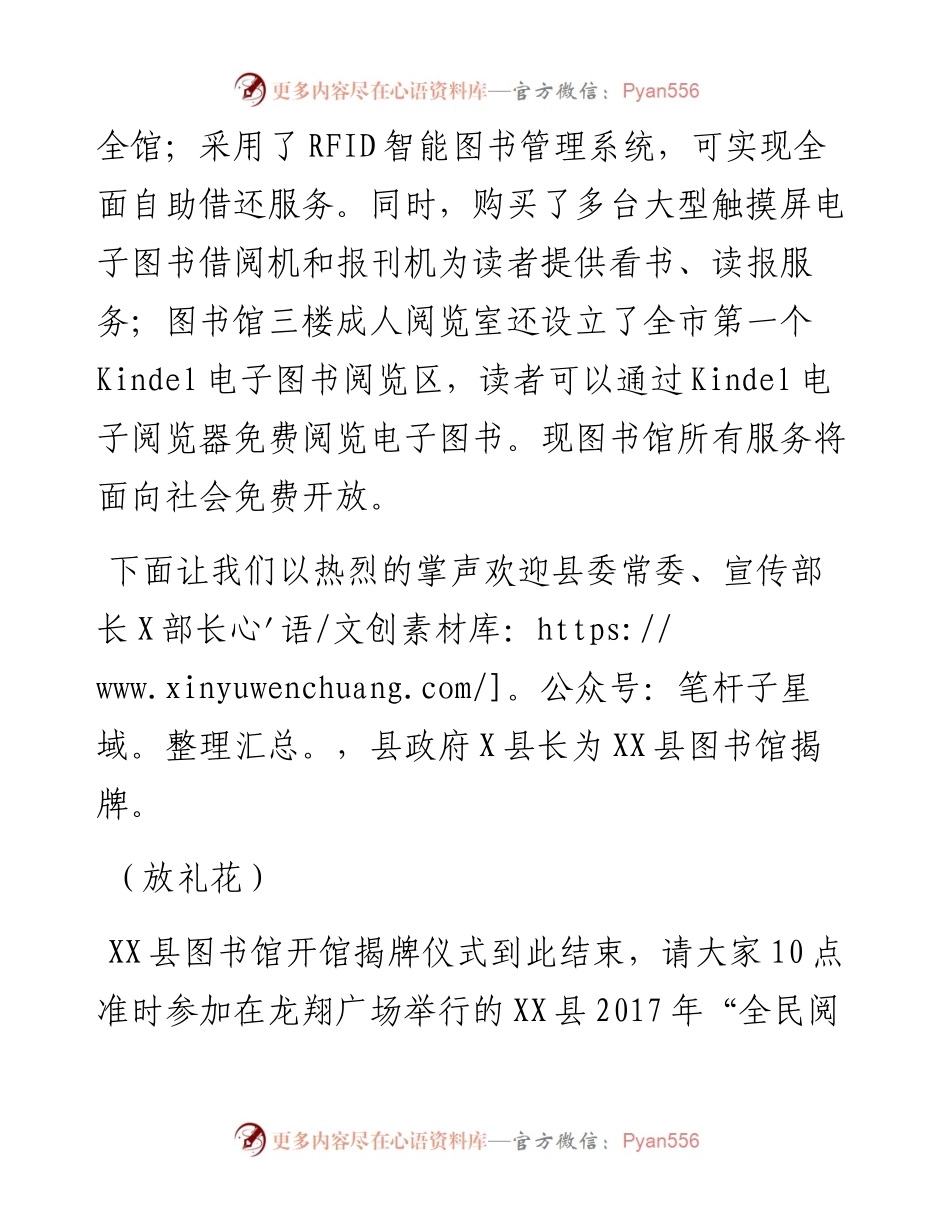 图书馆开馆揭牌仪式上的主持词.docx_第2页