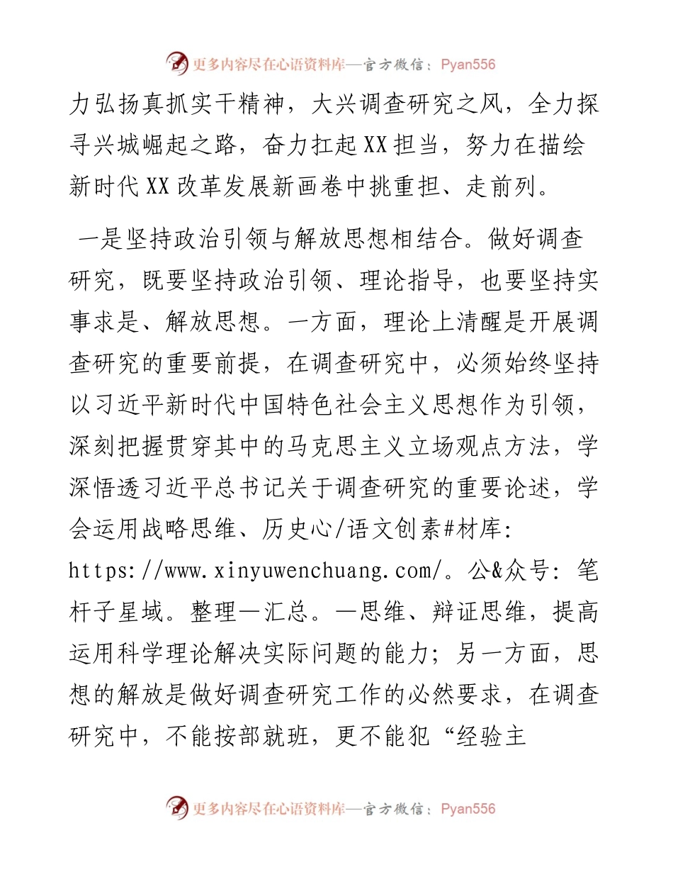 在全省大兴调查研究工作部署会上的汇报发言.docx_第2页