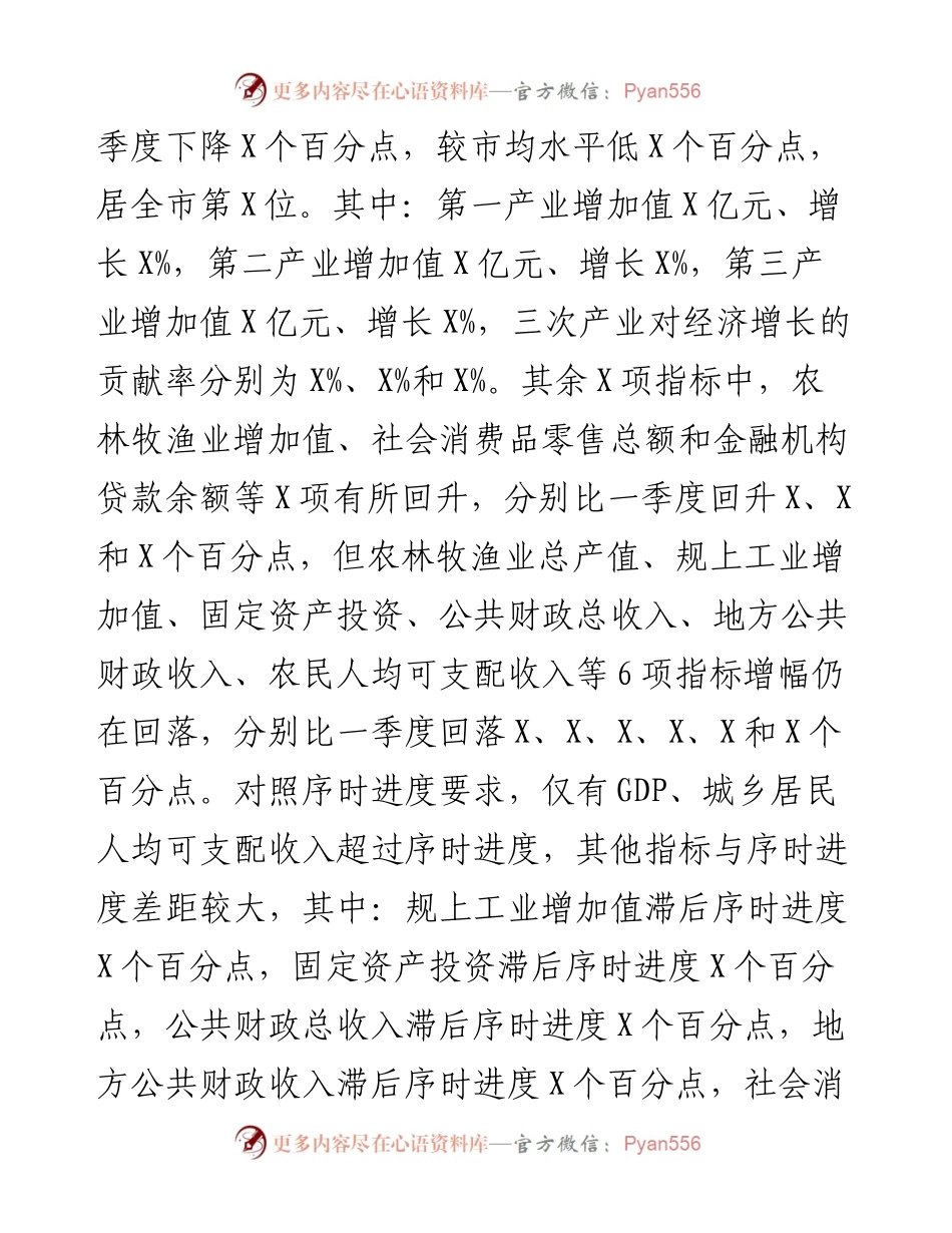在全县上半年经济形势分析会上的讲话.docx_第2页