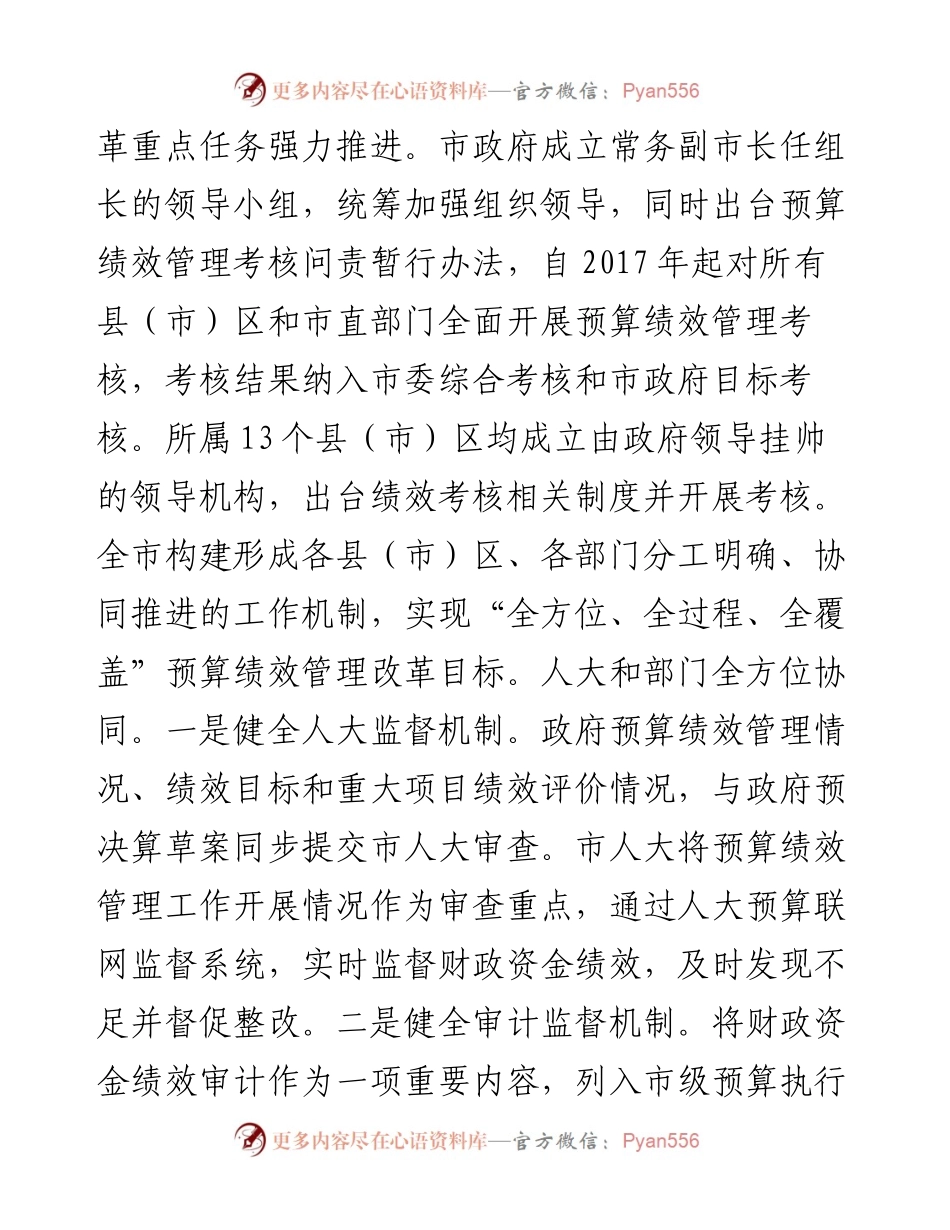 在2024年全市预算绩效管理工作推进会上的讲话.docx_第2页