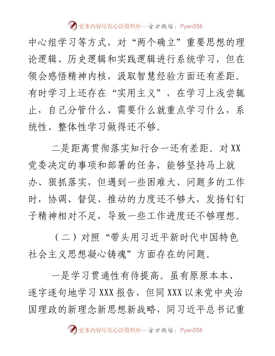 国企党员干部度民主生活会个人对照检查材料.docx_第2页
