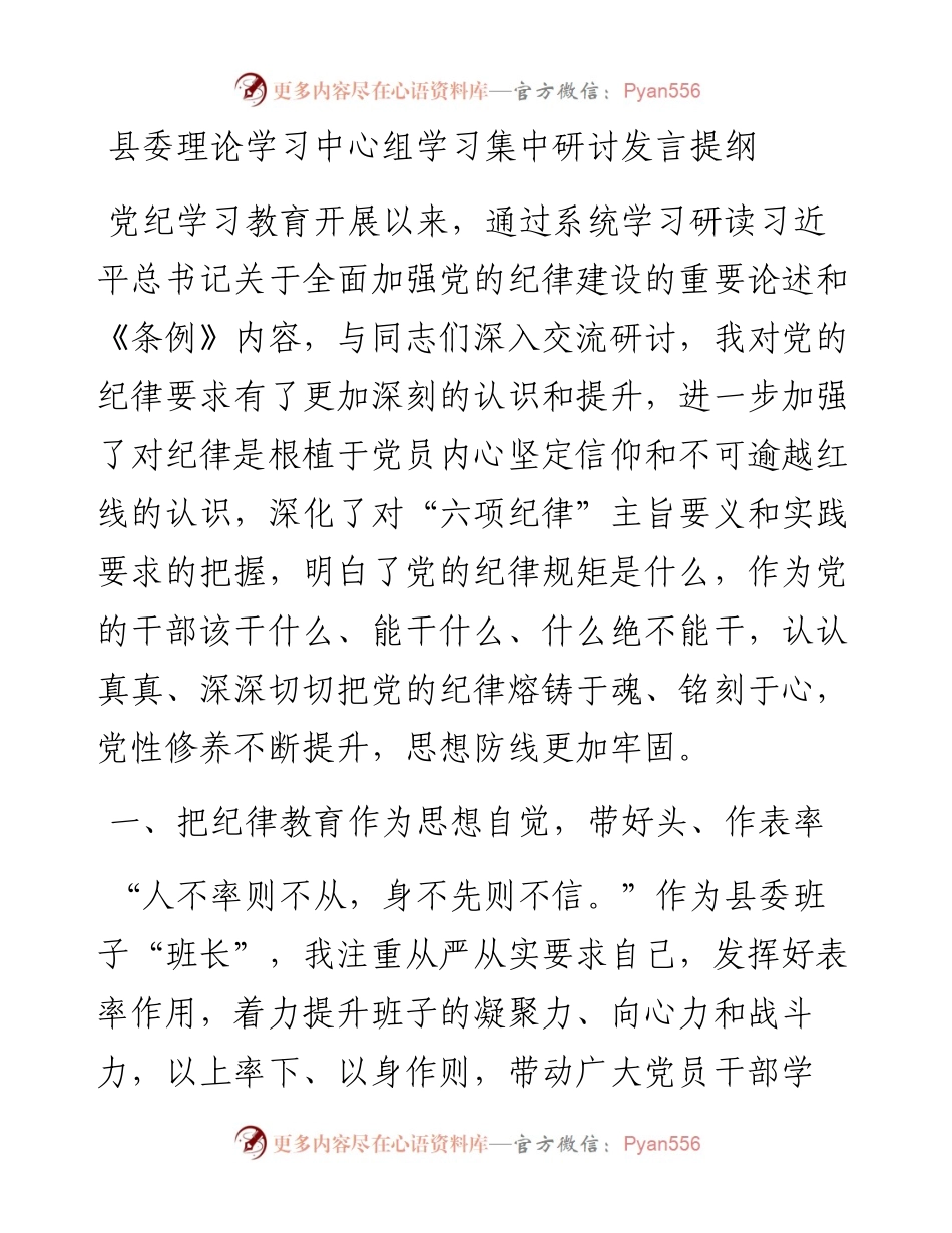 县委理论学习中心组学习集中研讨发言提纲.docx_第1页