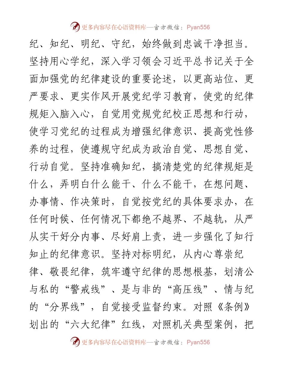 县委理论学习中心组学习集中研讨发言提纲.docx_第2页