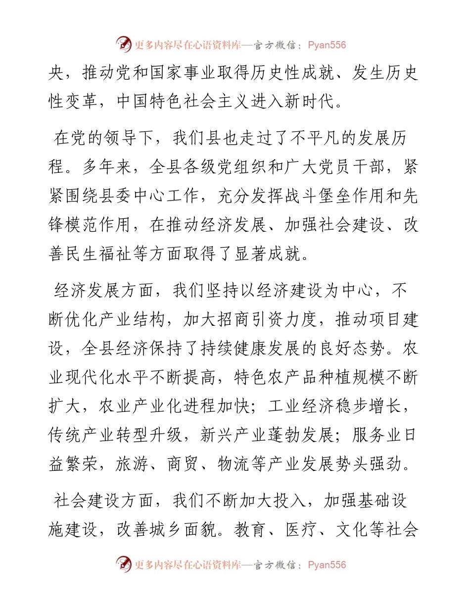 在2024年全县“七一”表彰大会上的讲话.docx_第2页