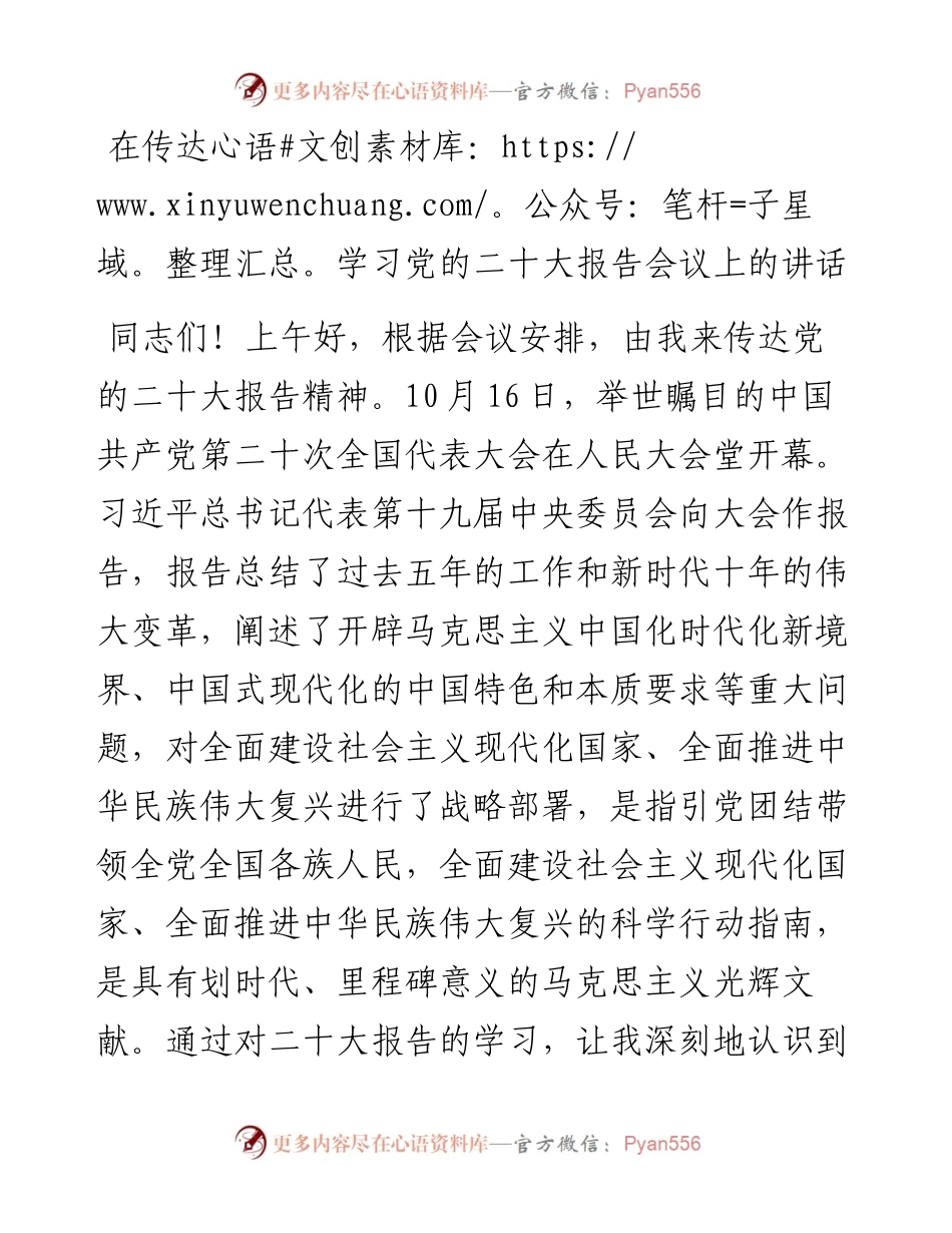 在传达学习党的二十大报告会议上的讲话.docx_第1页