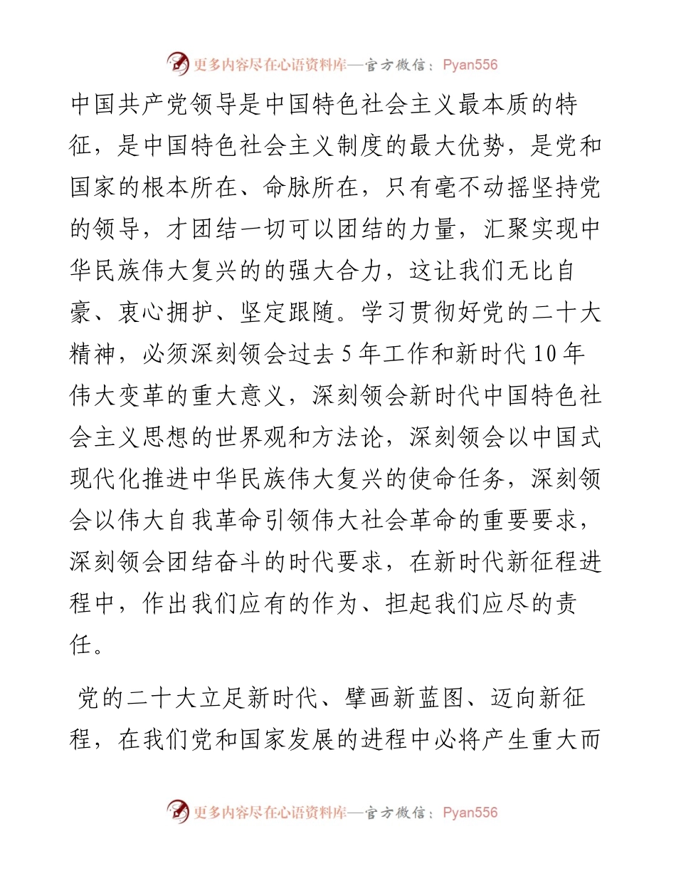 在传达学习党的二十大报告会议上的讲话.docx_第2页