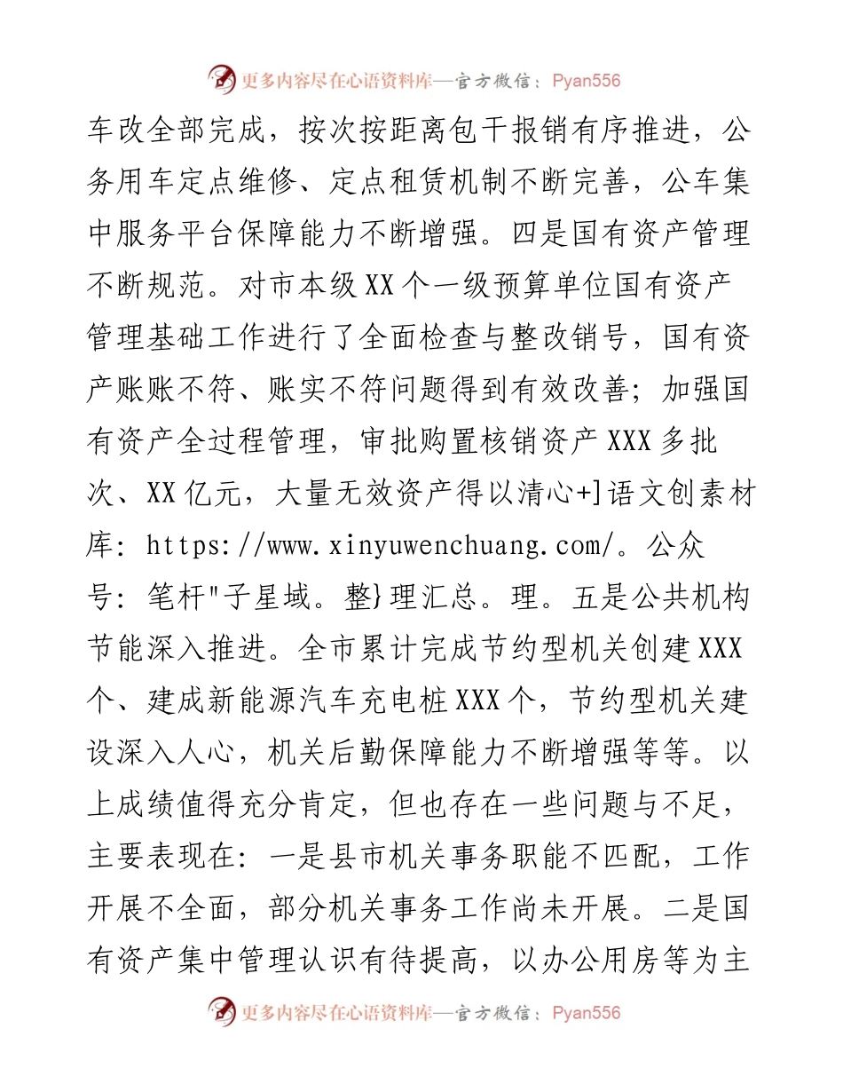 在全市机关事务工作视频会议上的讲话.docx_第2页