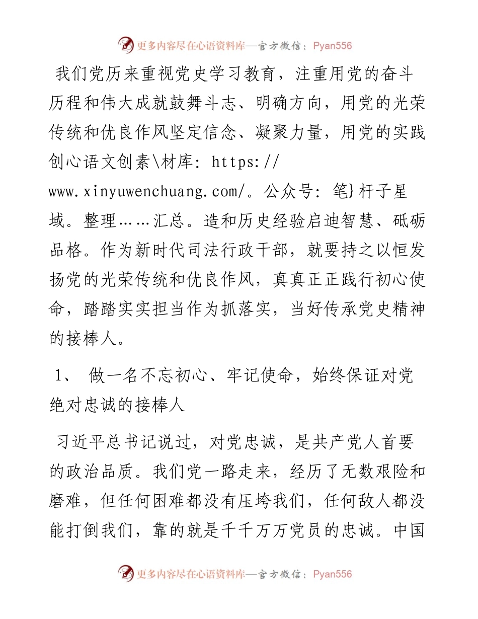司法局干部学习党课感悟.docx_第1页