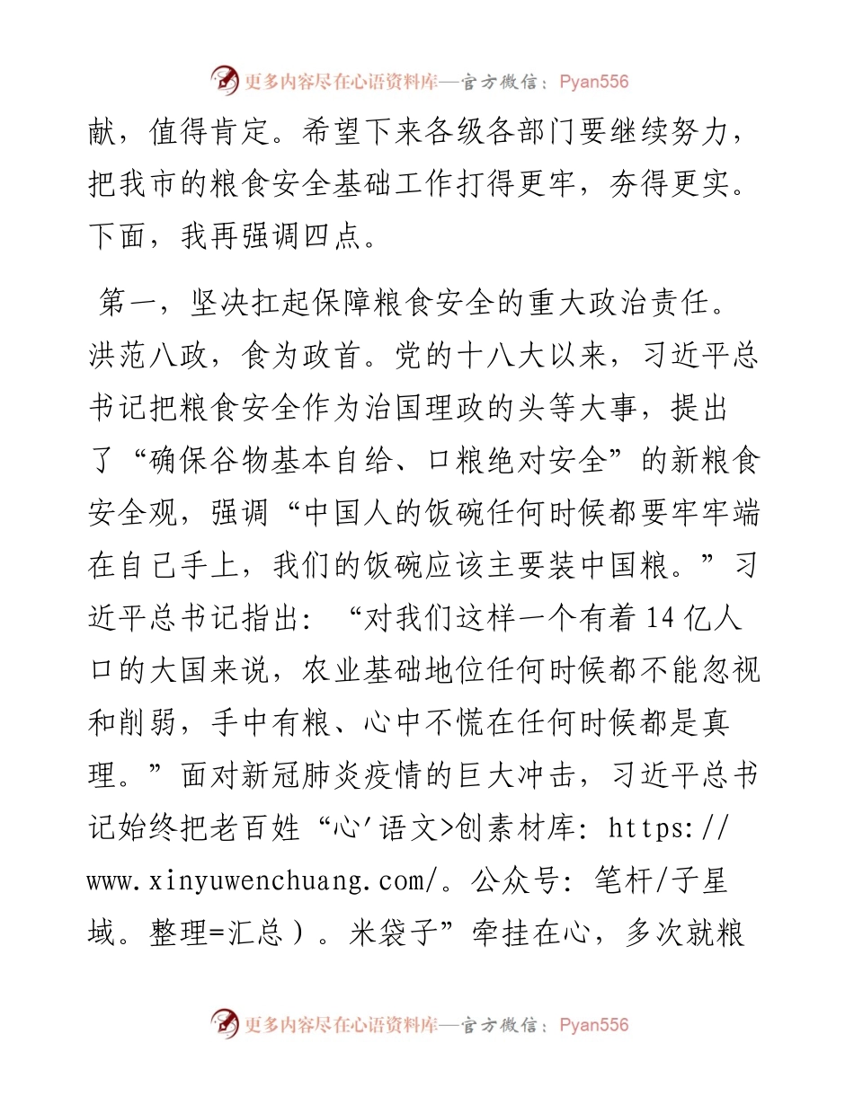 在全市粮食安全工作调研座谈会上的讲话.docx_第2页