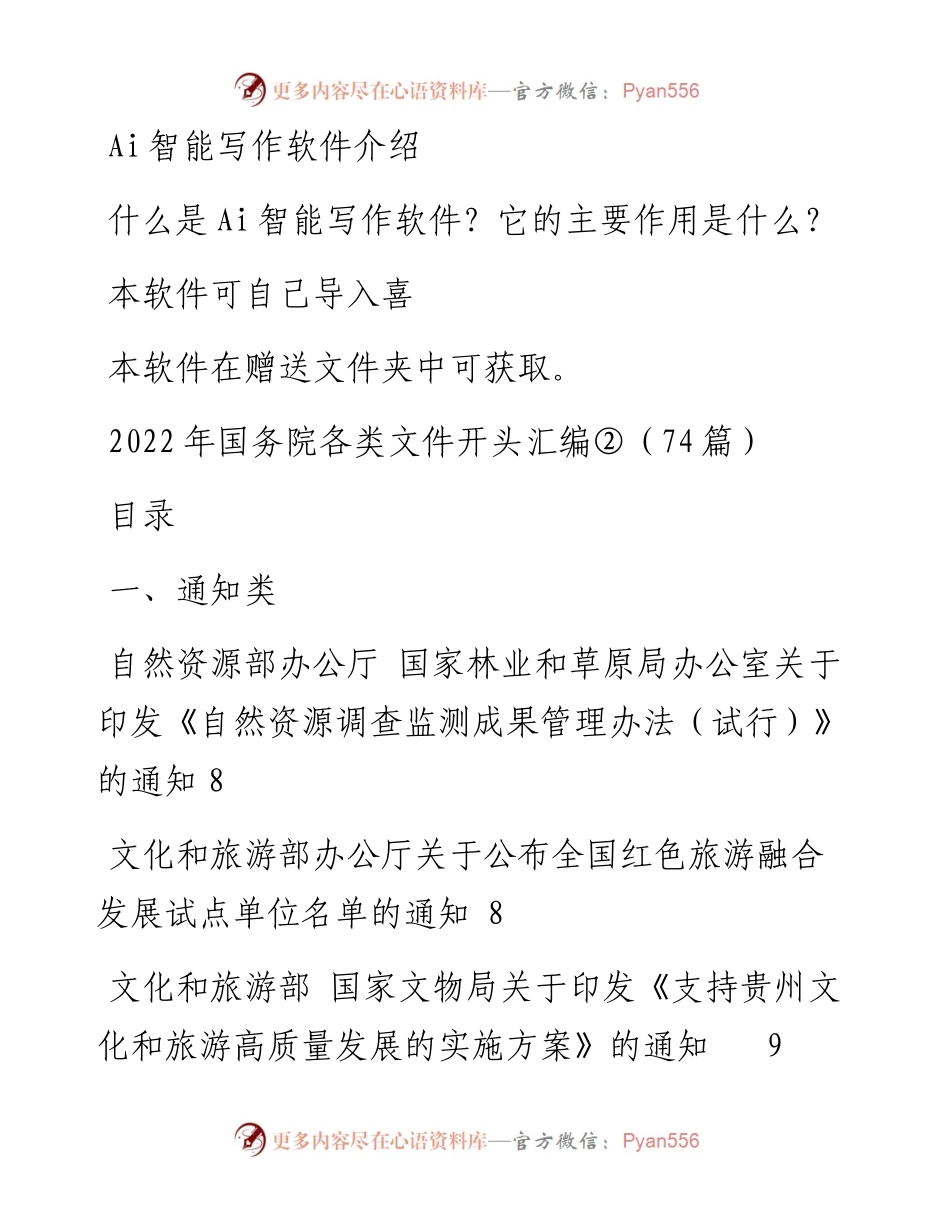 国务院各类文件开头汇编②（74篇）.docx_第1页
