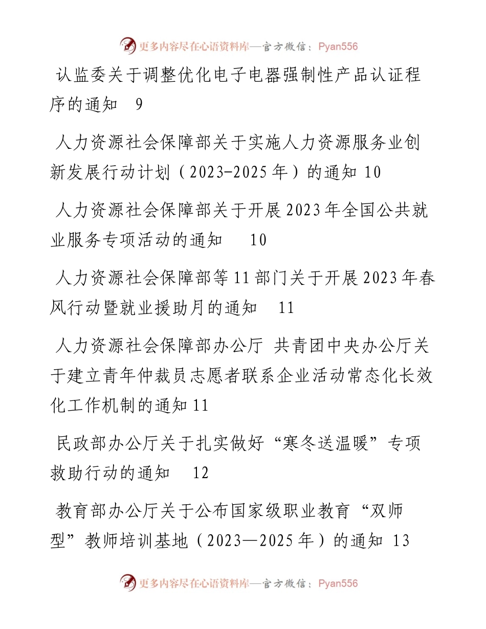 国务院各类文件开头汇编②（74篇）.docx_第2页
