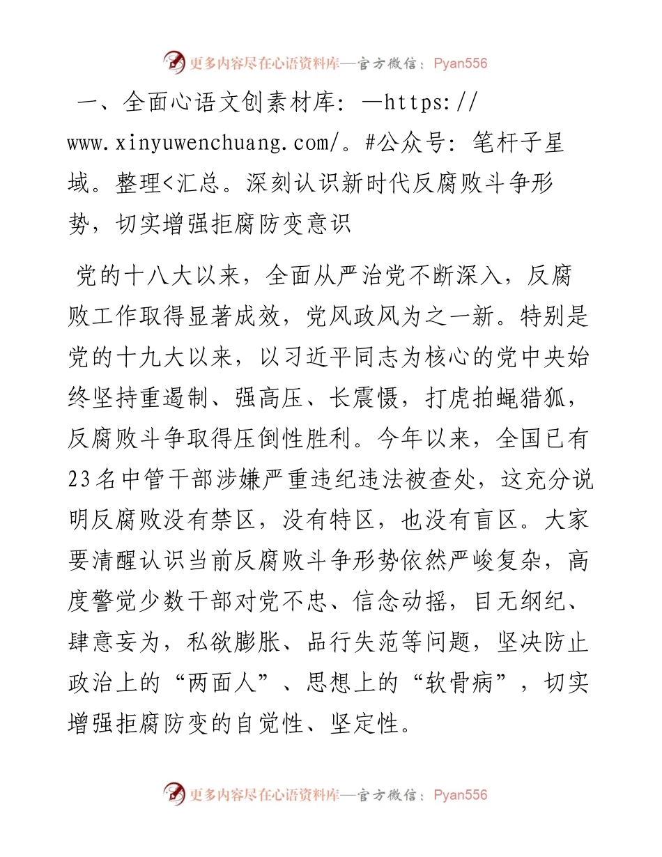 在全市领导干部警示教育大会暨新任职领导干部廉政教育大会上的讲话.docx_第2页
