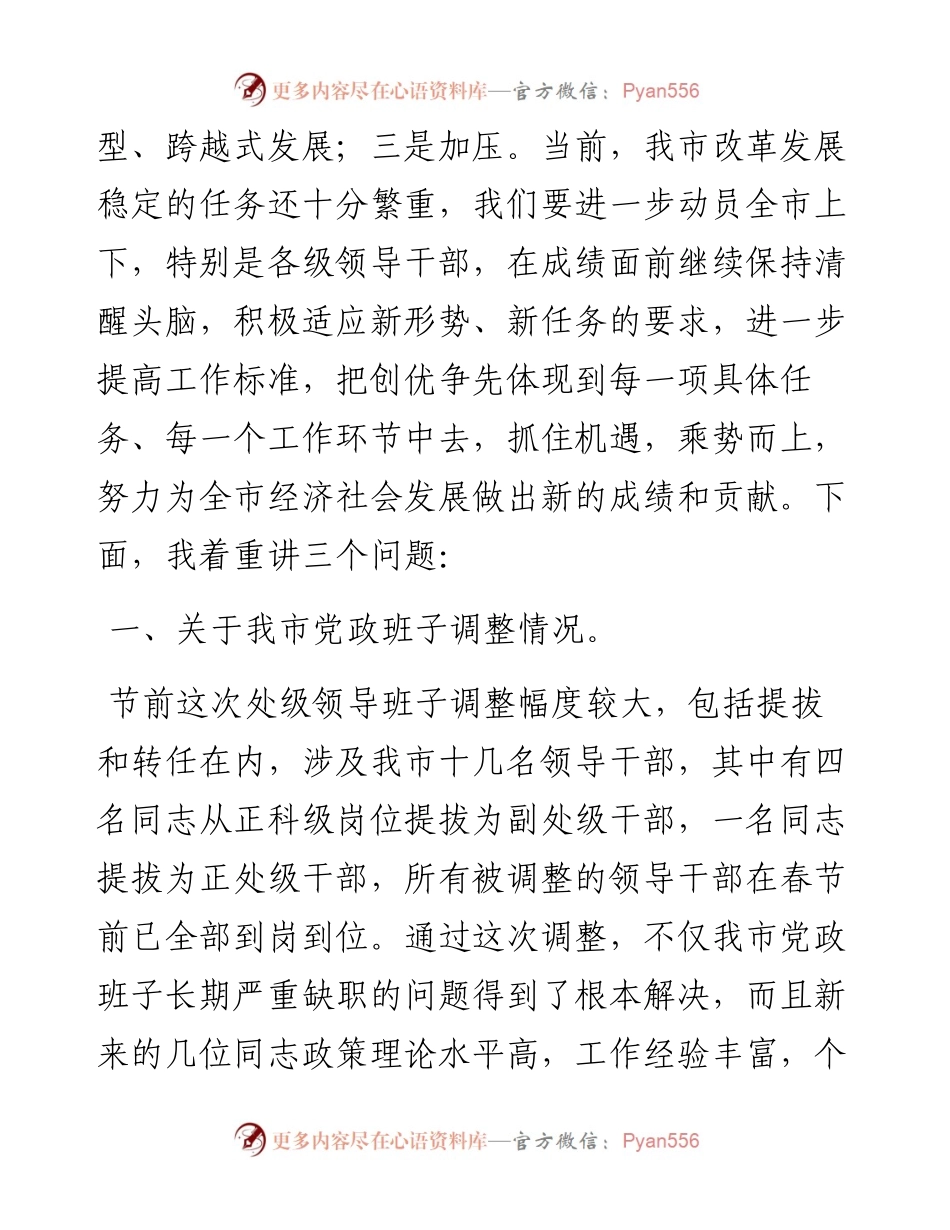 在全市领导干部大会上的讲话1.docx_第2页