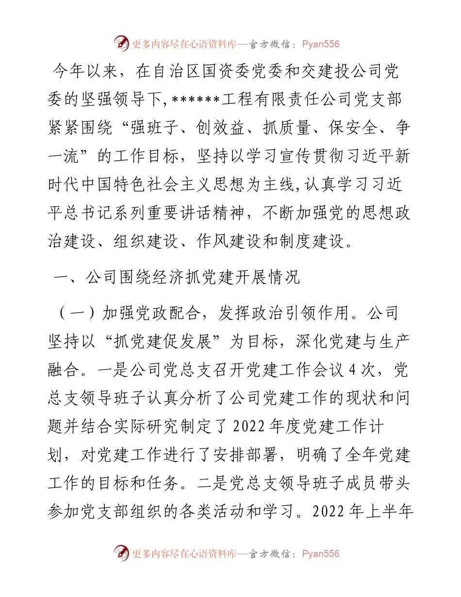 围绕经济抓党建 抓好党建促发展——在全市迎盛会党建引领发展会议上交流发言.docx_第1页