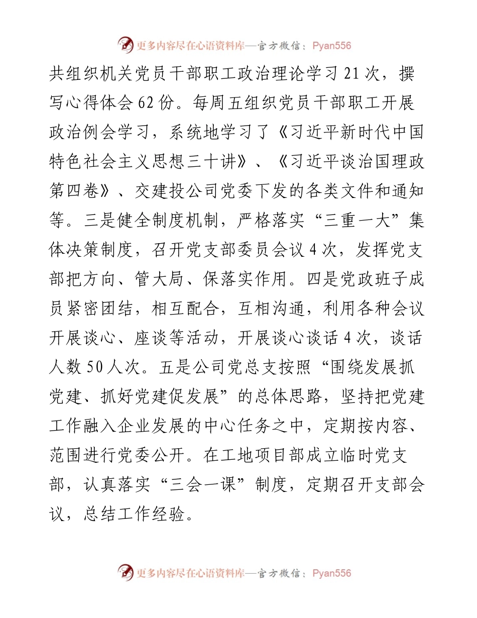 围绕经济抓党建 抓好党建促发展——在全市迎盛会党建引领发展会议上交流发言.docx_第2页